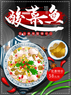 美味酸菜鱼