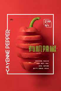 有机红辣椒切片展示