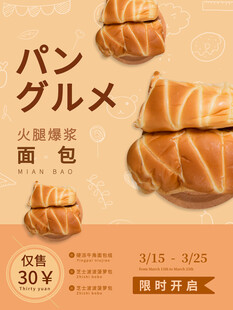 火腿芝士面包促销海报