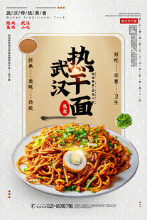 热干面美食海报展示