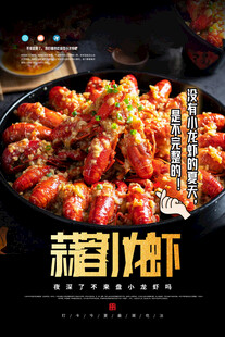 蒜蓉小龙虾美食特写