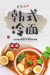 韩式冷面美食诱人呈现