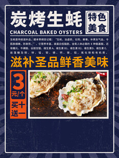炭烤生蚝