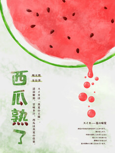 西瓜熟了甜蜜夏日滋味