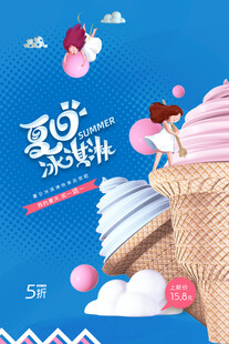 夏日美味冰淇淋甜蜜诱惑