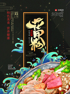 中式火锅插画宣传图