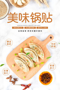 美味锅贴展示