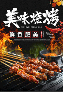 美味烧烤