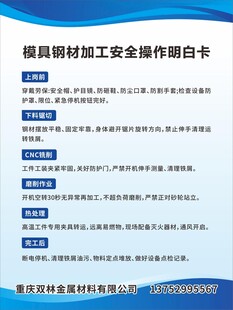 模具钢材加工安全操作明白卡