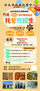 托管班招生宣传海报