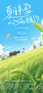 小满