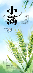 小满