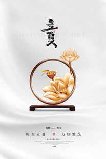 立夏 