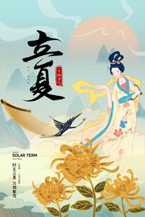 立夏 