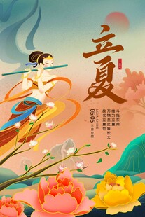 立夏 
