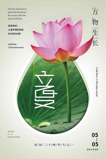 立夏 