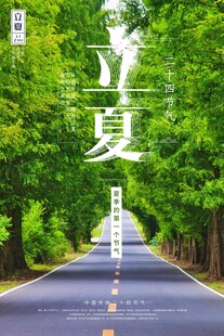 立夏 