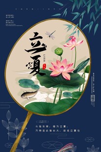 立夏