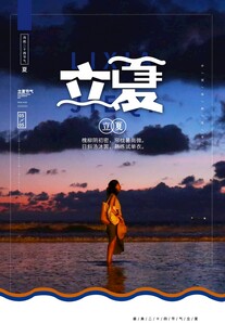 立夏 