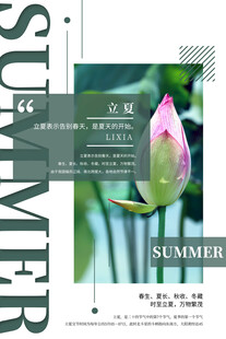 立夏 