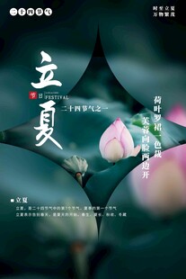 立夏