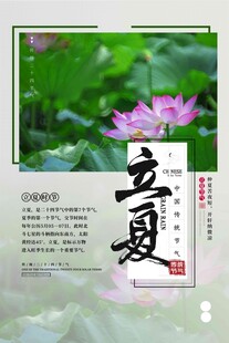 立夏 