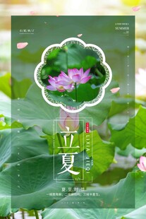 立夏