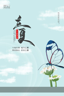 立夏