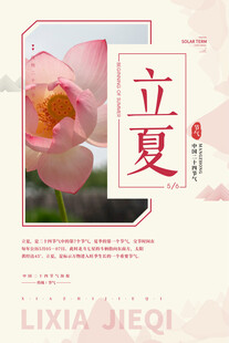 立夏 
