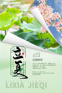 立夏 