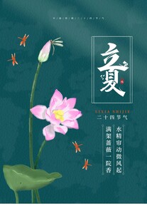 立夏 