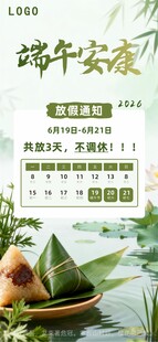 粽香端午放假通知