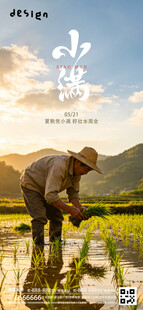 小满海报