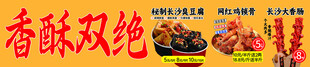 香酥双绝美食诱人