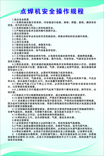 点焊机安全操作规程