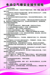电动空气锤安全操作规程