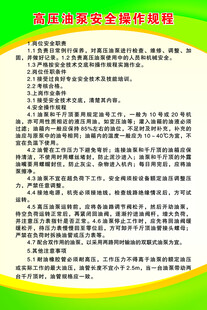 高压油泵安全操作规程