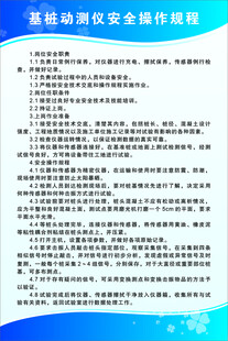 基桩动测仪安全操作规程