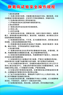 静载荷试验安全操作规程