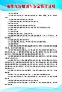 路面弯沉检测车安全操作规程