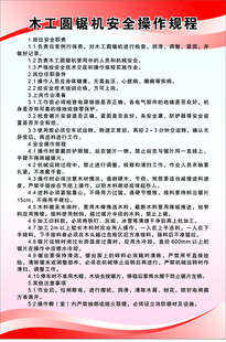 木工圆锯机安全操作规程