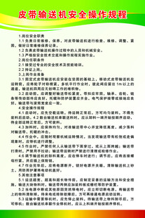 皮带输送机安全操作规程