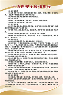 平面刨安全操作规程
