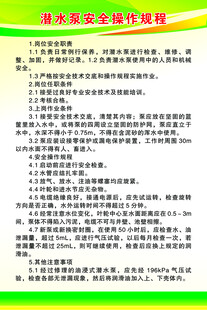 潜水泵安全操作规程