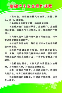 油罐汽车安全操作规程
