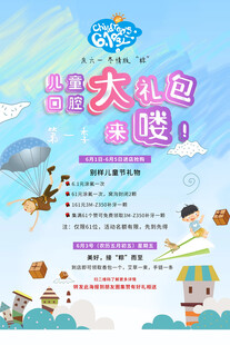 大礼包来袭儿童欢乐好物