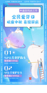 全民爱牙宣传海报