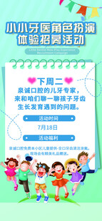 儿童创意绘画比赛活动海报