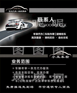 车检名片