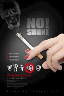 禁止吸烟宣传图